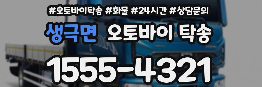 생극면 오토바이 탁송