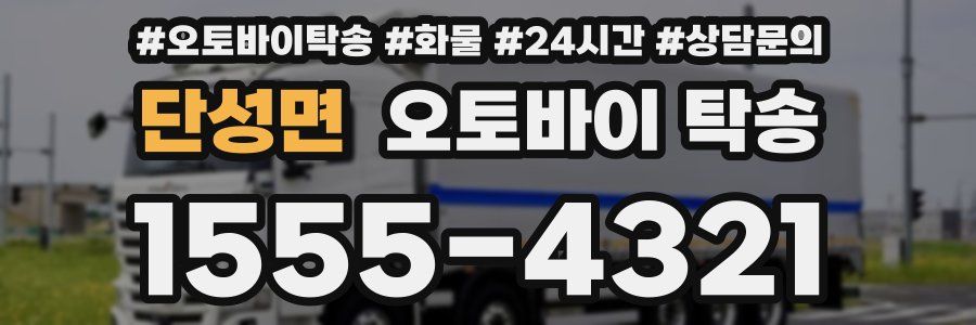 단성면 오토바이 탁송