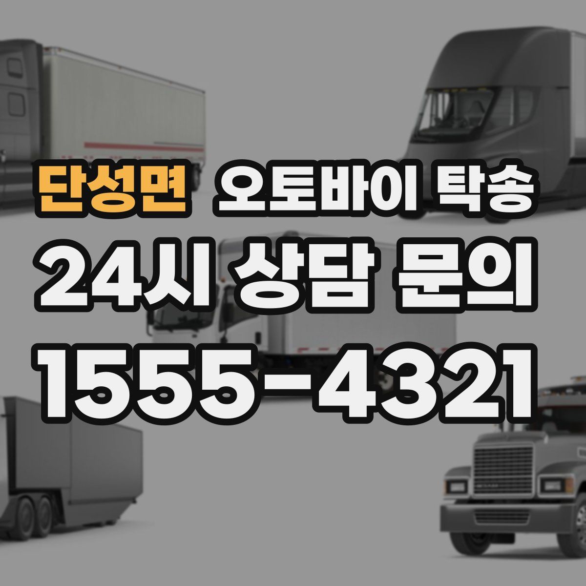 단성면 오토바이 탁송