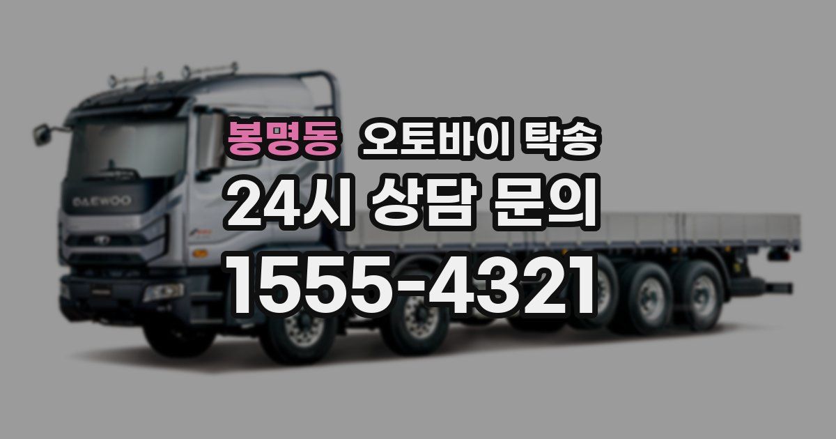 봉명동 오토바이 탁송