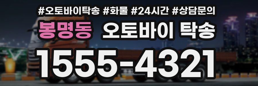 봉명동 오토바이 탁송