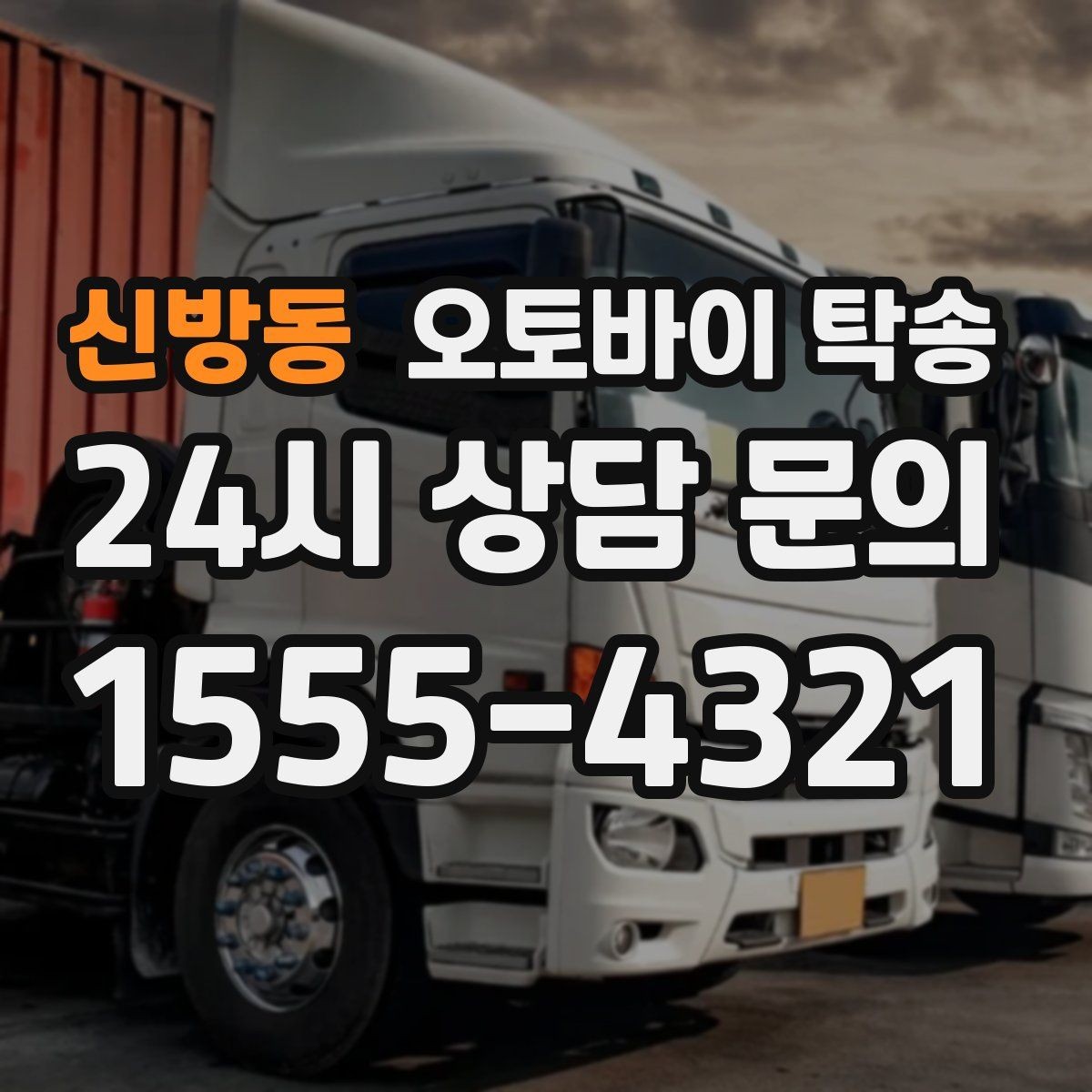 신방동 오토바이 탁송 서류 처리 중 오토바이 이동을 분리하는 법