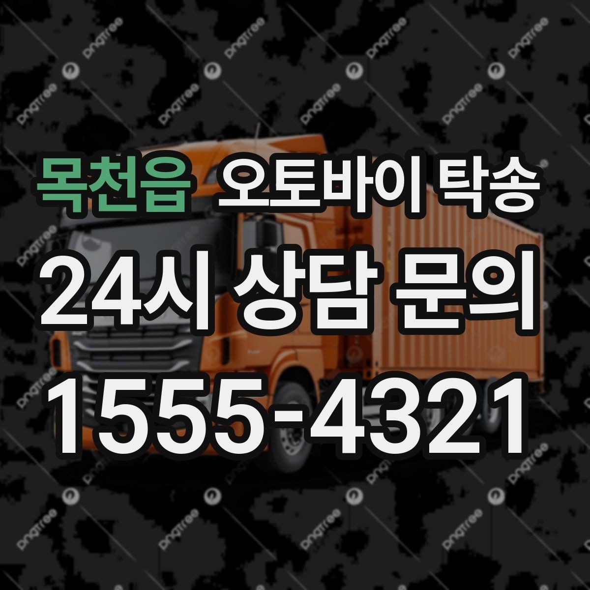 목천읍 오토바이 탁송 전시장 쇼룸 입고 일정 맞추기