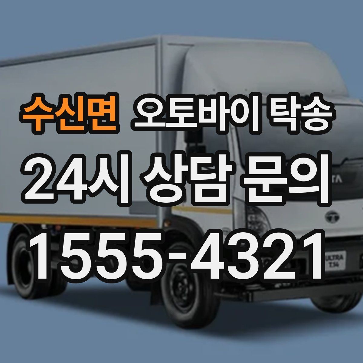수신면 오토바이 탁송 빗길 노면이 걱정되는 날 진행 방법