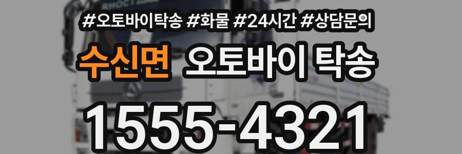 수신면 오토바이 탁송