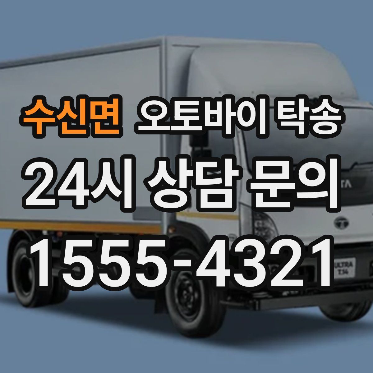 수신면 오토바이 탁송