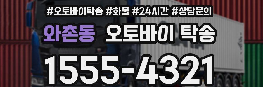 와촌동 오토바이 탁송