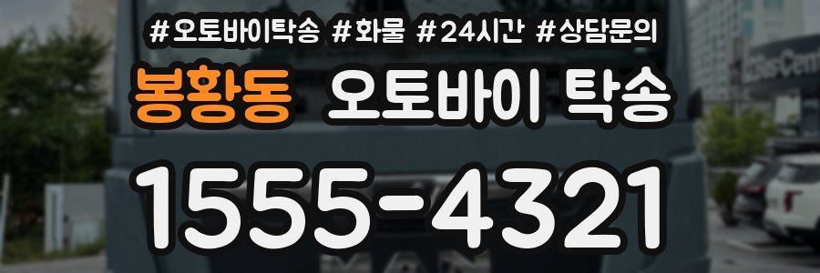 봉황동 오토바이 탁송