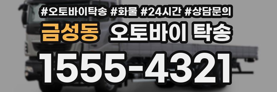 금성동 오토바이 탁송