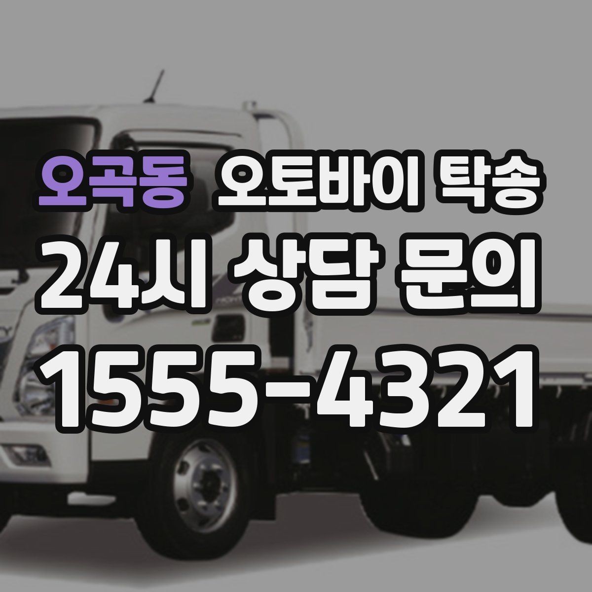 오곡동 오토바이 탁송 중고거래 인수 인계 깔끔하게 끝내는 팁