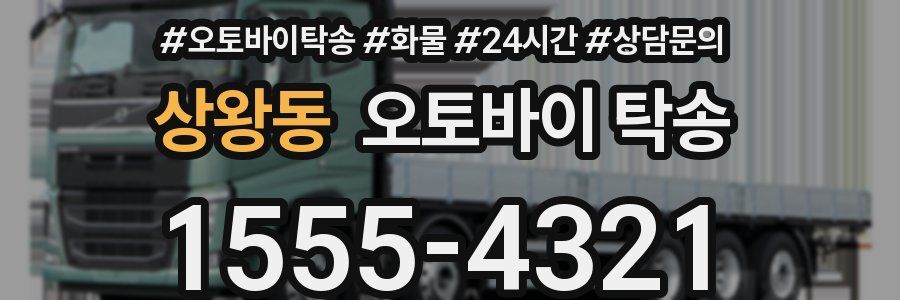 상왕동 오토바이 탁송
