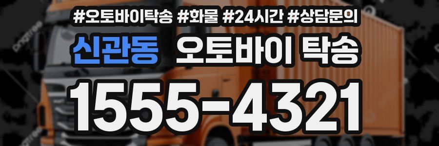 신관동 오토바이 탁송