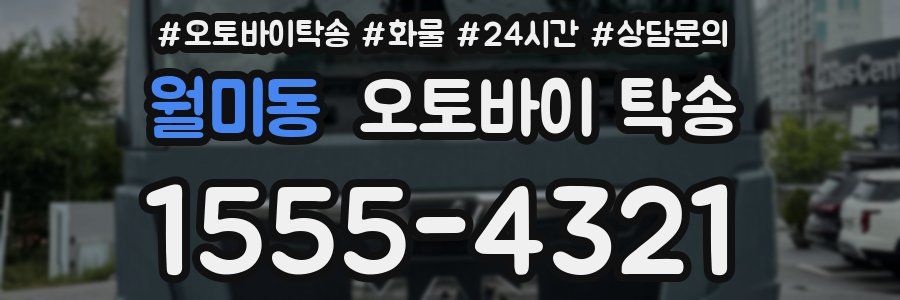 월미동 오토바이 탁송