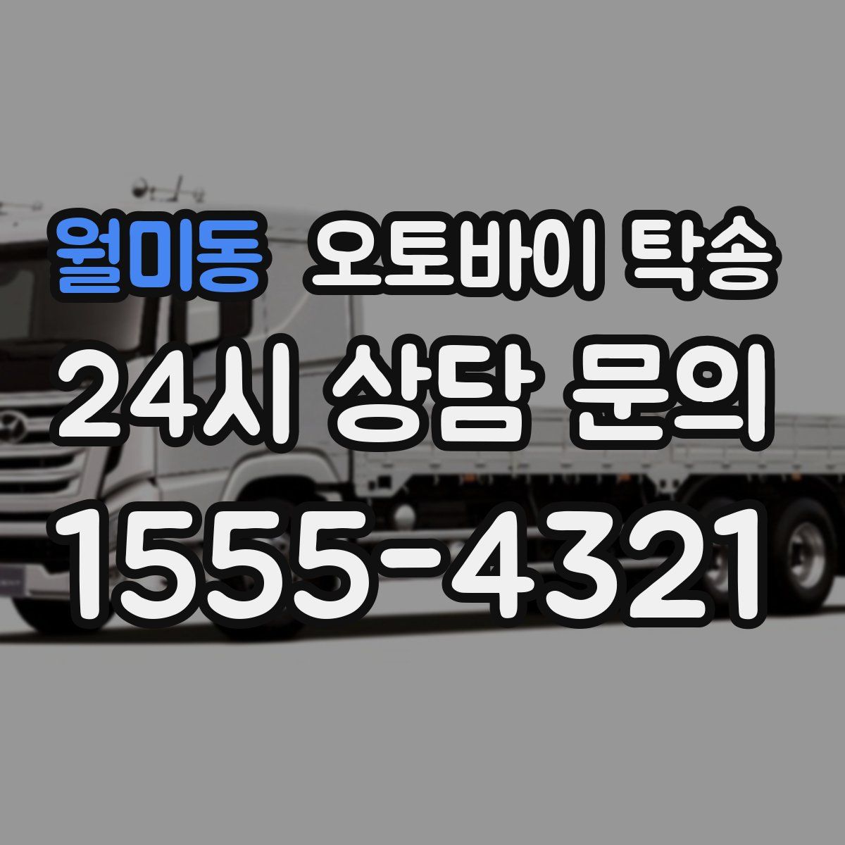 월미동 오토바이 탁송