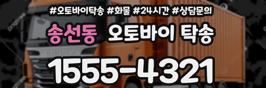송선동 오토바이 탁송