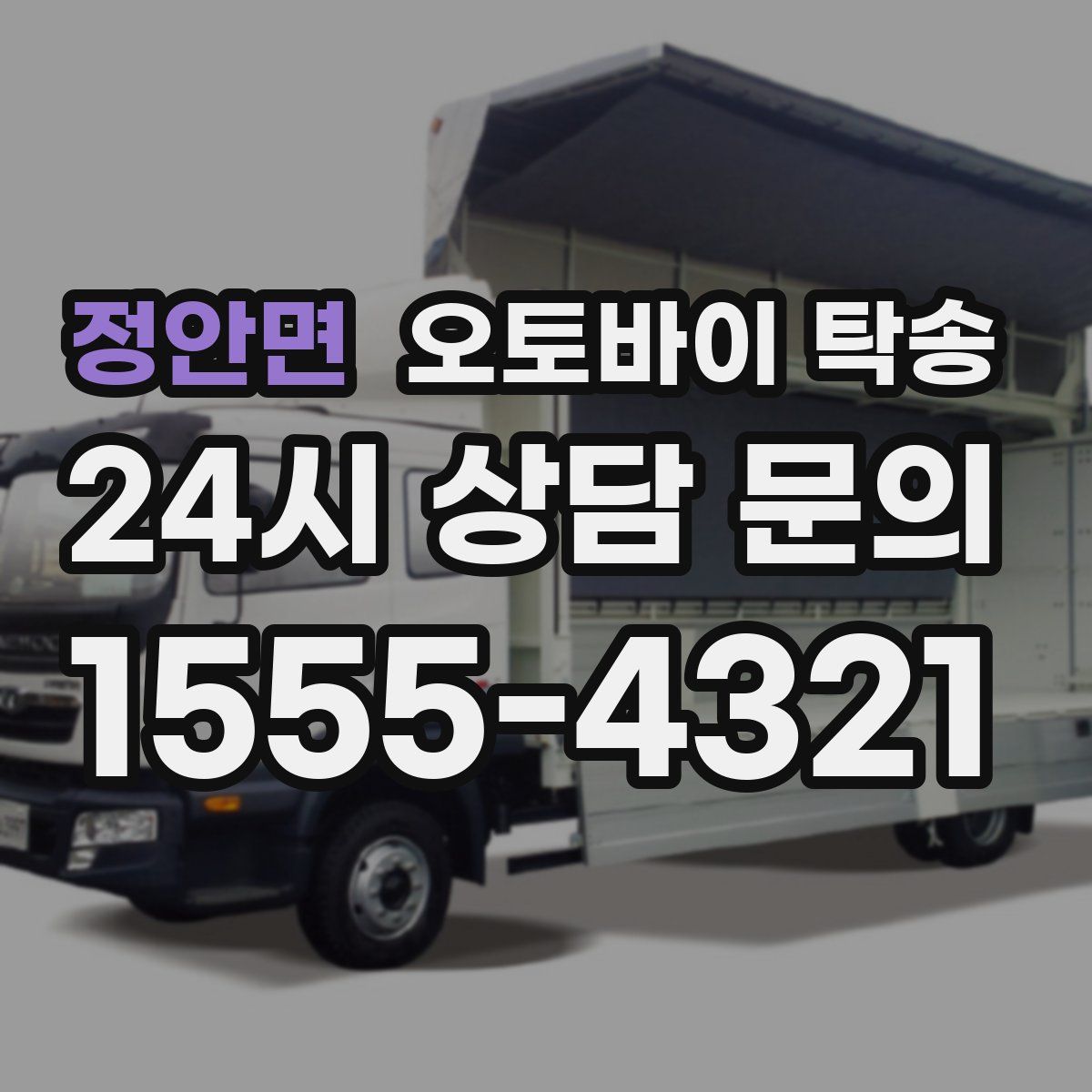 정안면 오토바이 탁송