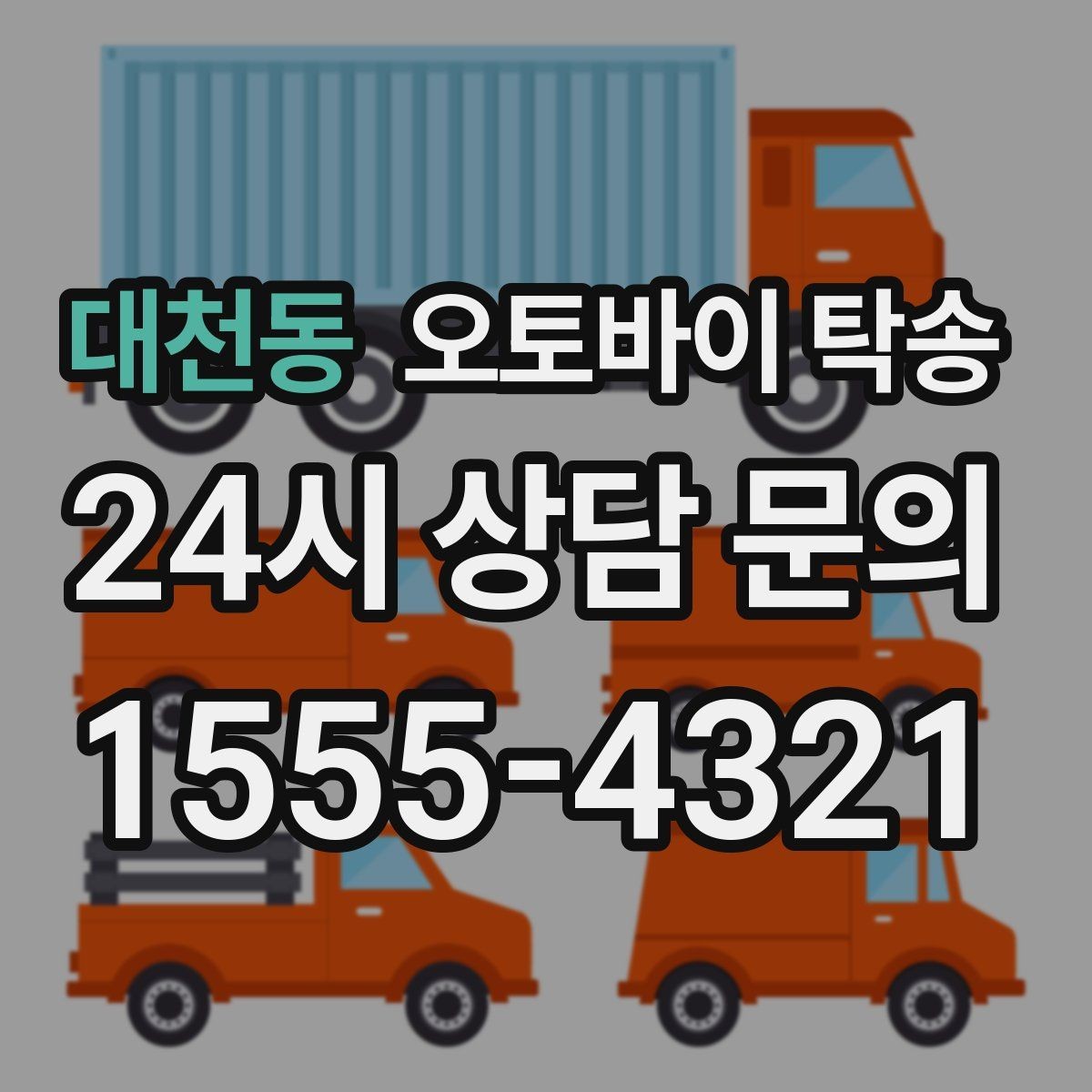 대천동 오토바이 탁송 도착지에 계단이 있는 경우 인계 포인트