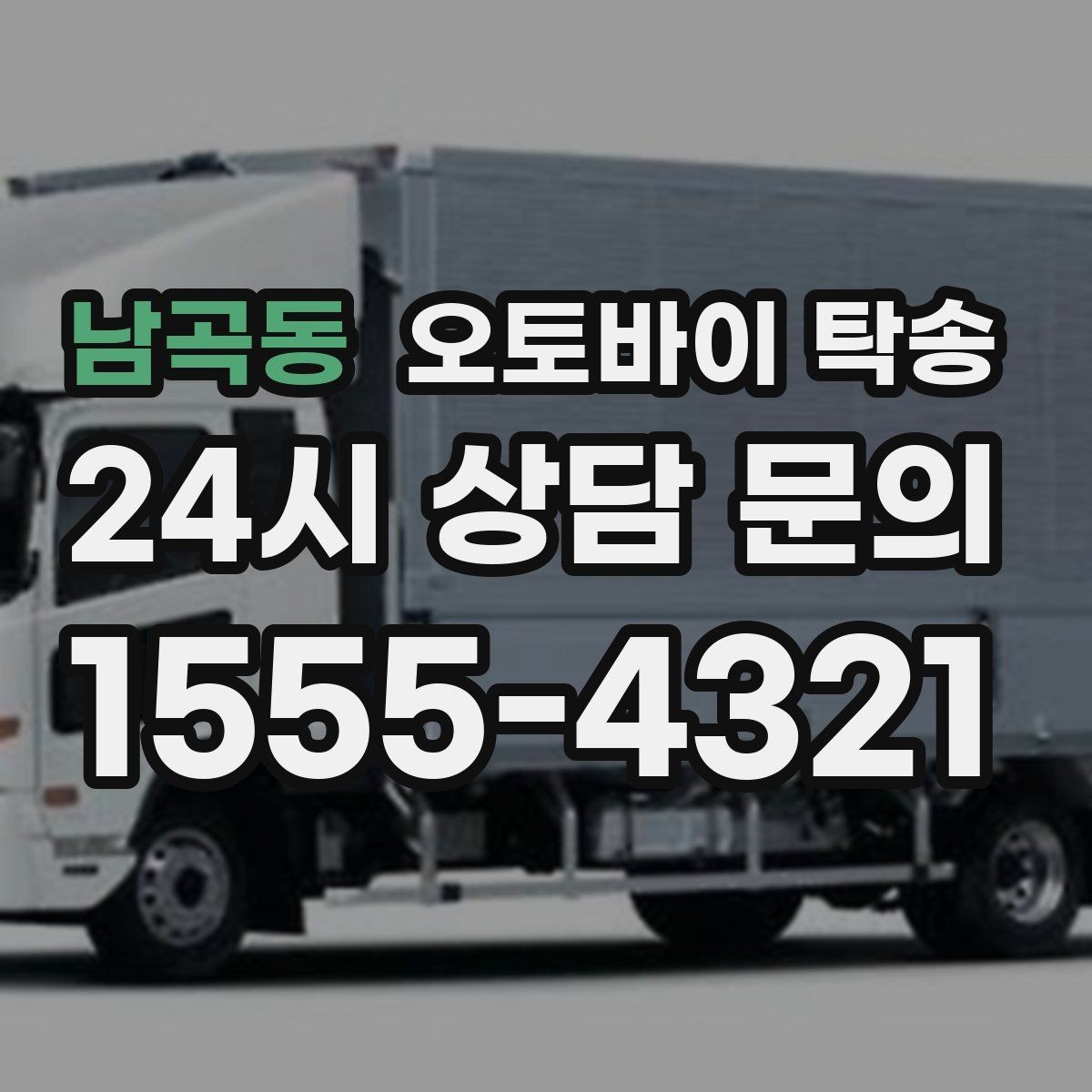 남곡동 오토바이 탁송 갑작스런 스케줄 변경에 대응하는 예약 요령