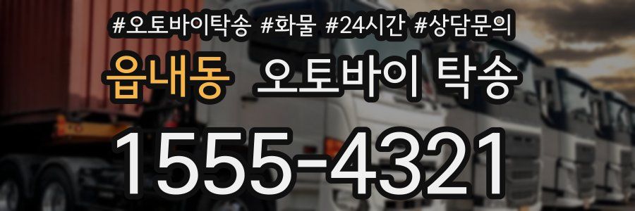 읍내동 오토바이 탁송
