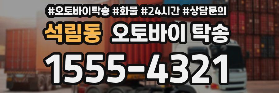 석림동 오토바이 탁송
