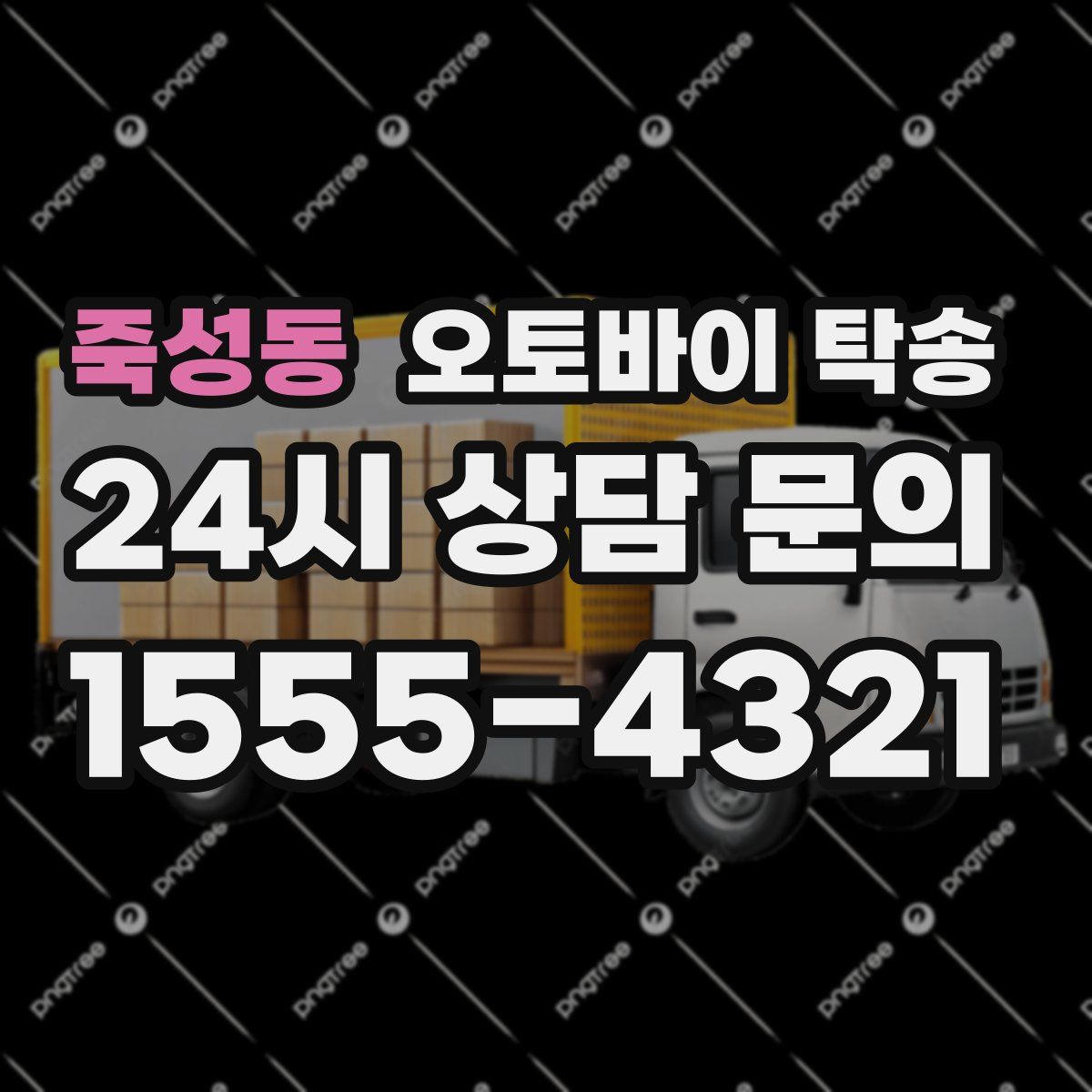 죽성동 오토바이 탁송