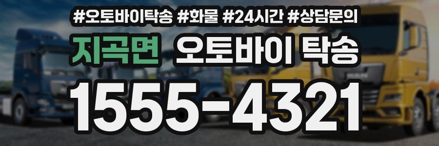 지곡면 오토바이 탁송