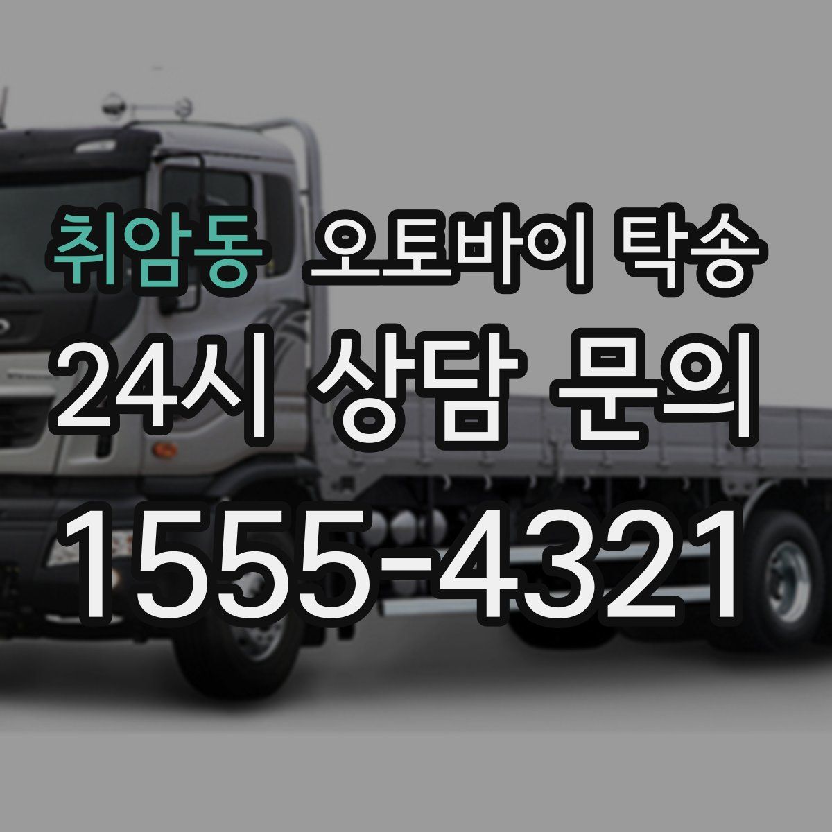 취암동 오토바이 탁송