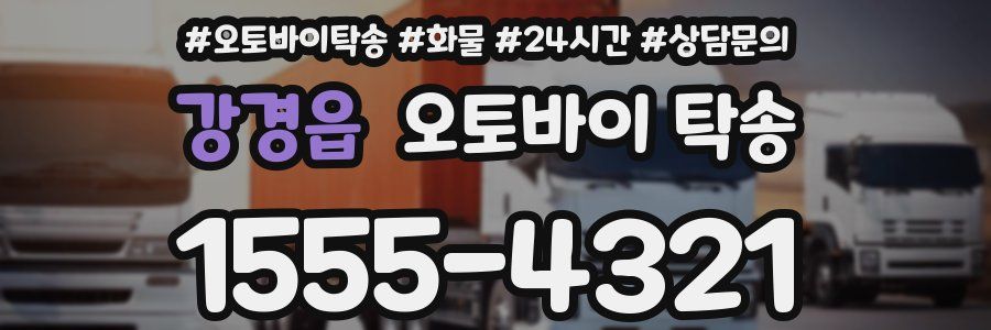 강경읍 오토바이 탁송