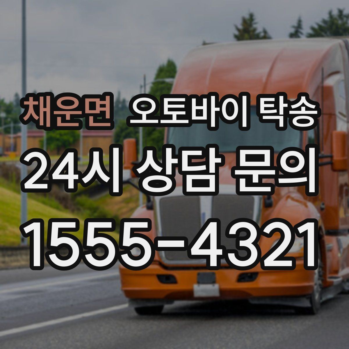 채운면 오토바이 탁송 클러치 슬립 의심될 때 안전 이동