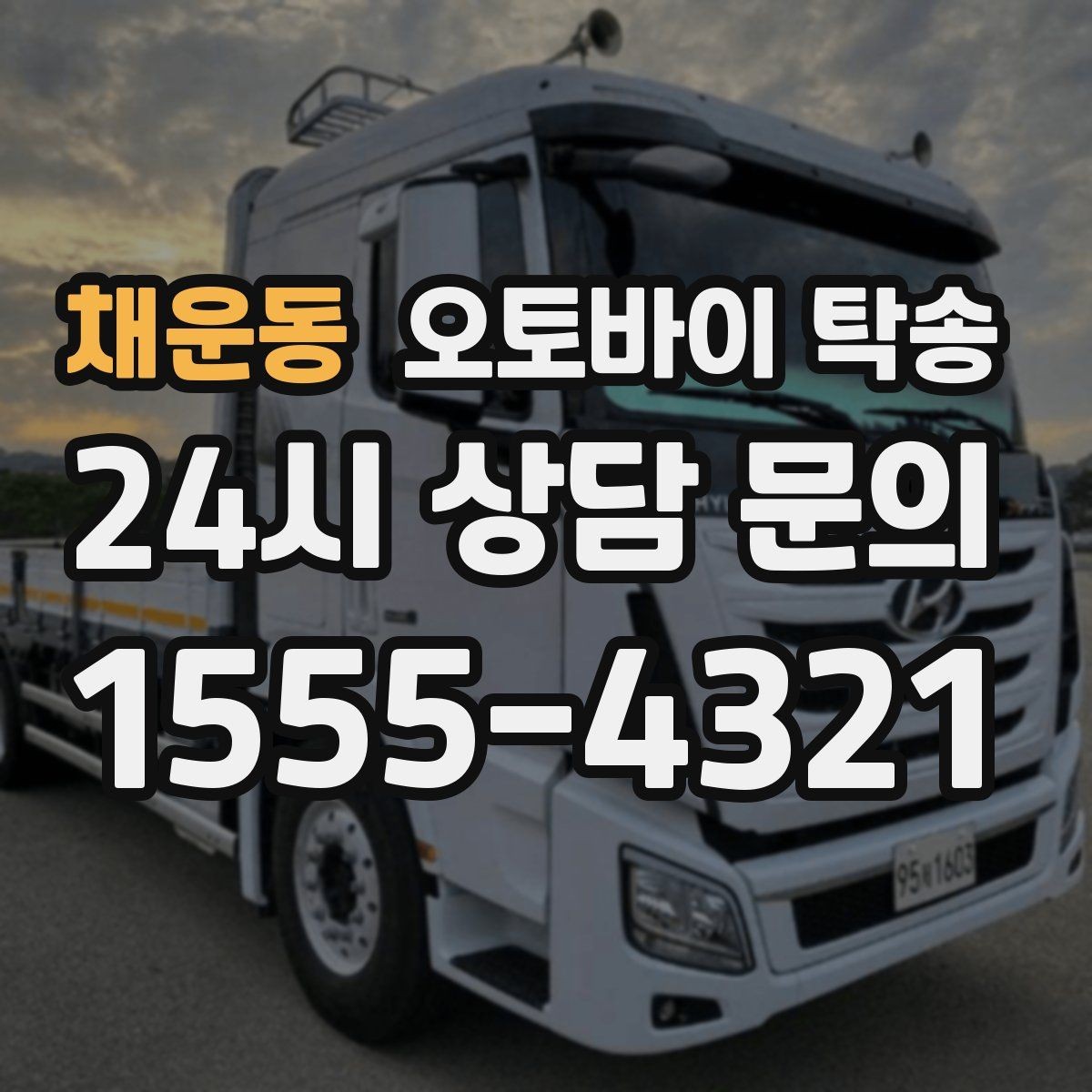 채운동 오토바이 탁송 도심 정체 피해서 일정 맞추는 방법