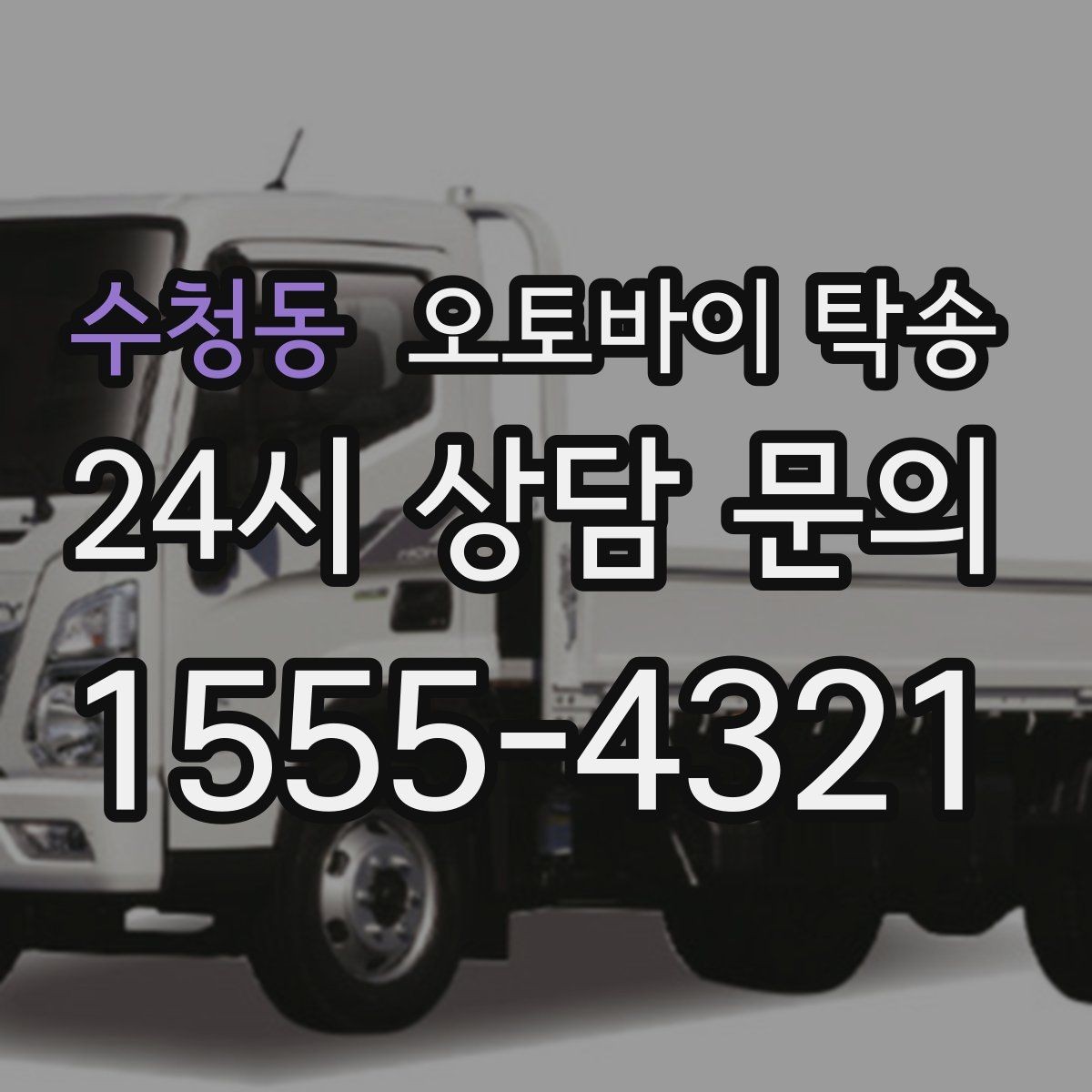 수청동 오토바이 탁송 지점 간 재배치로 운영 효율 높이기