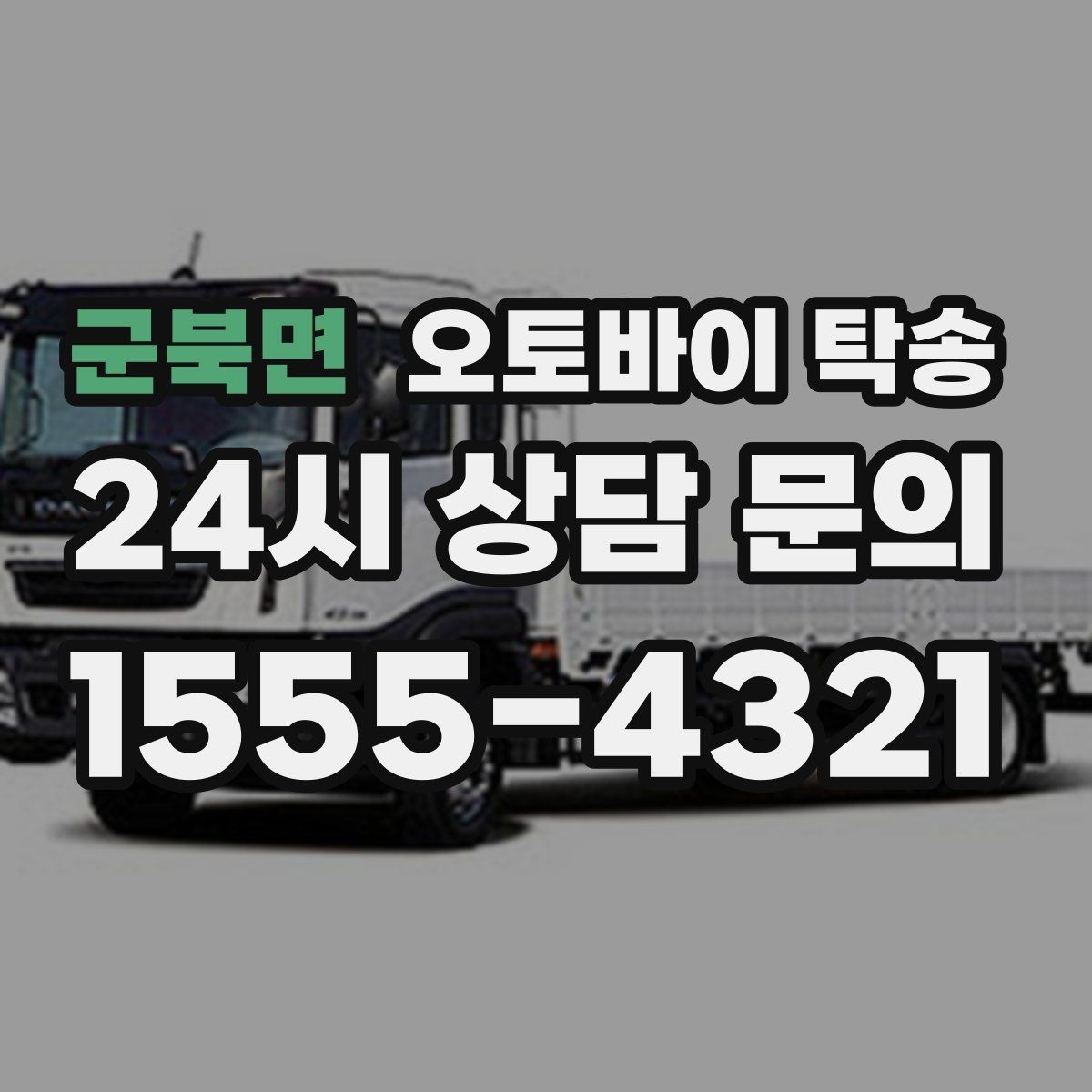 군북면 오토바이 탁송 체인 소리 커졌을 때 정비소 이동