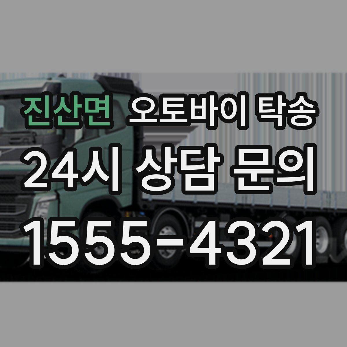 진산면 오토바이 탁송 매장에서 바로 받기 어려울 때 선택