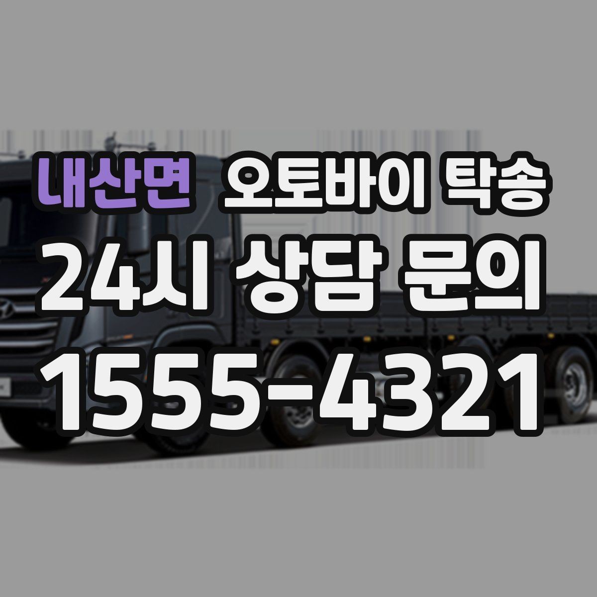 내산면 오토바이 탁송 시간 맞춤 인도 필요한 일정 정리