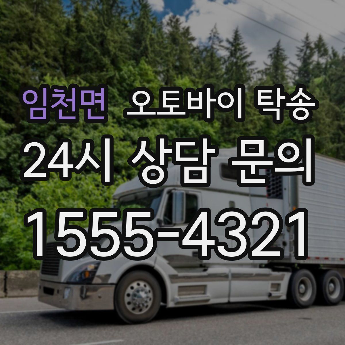 임천면 오토바이 탁송