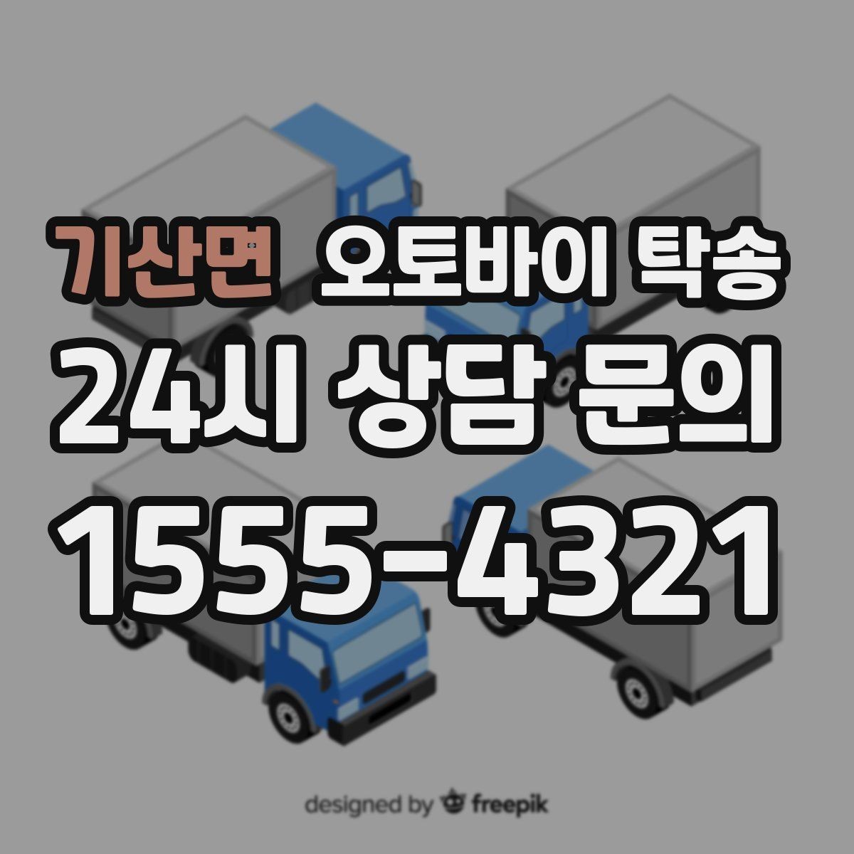 기산면 오토바이 탁송 라이더가 알아두면 좋은 이동 팁