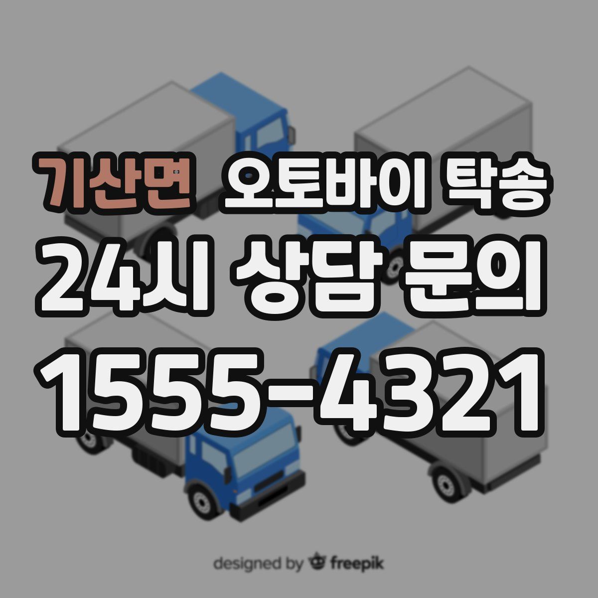 기산면 오토바이 탁송