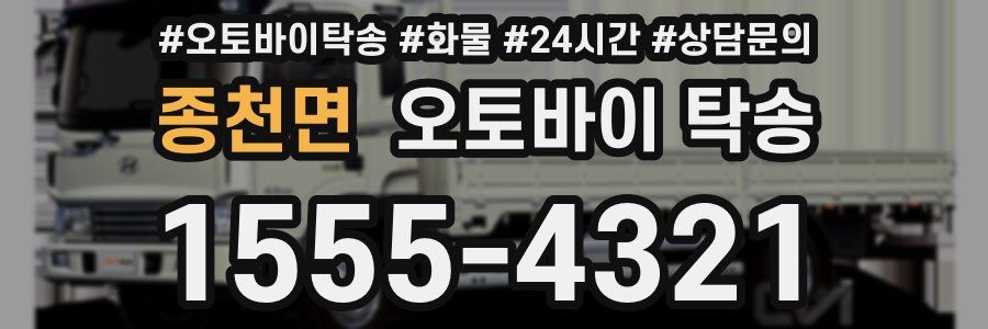 종천면 오토바이 탁송