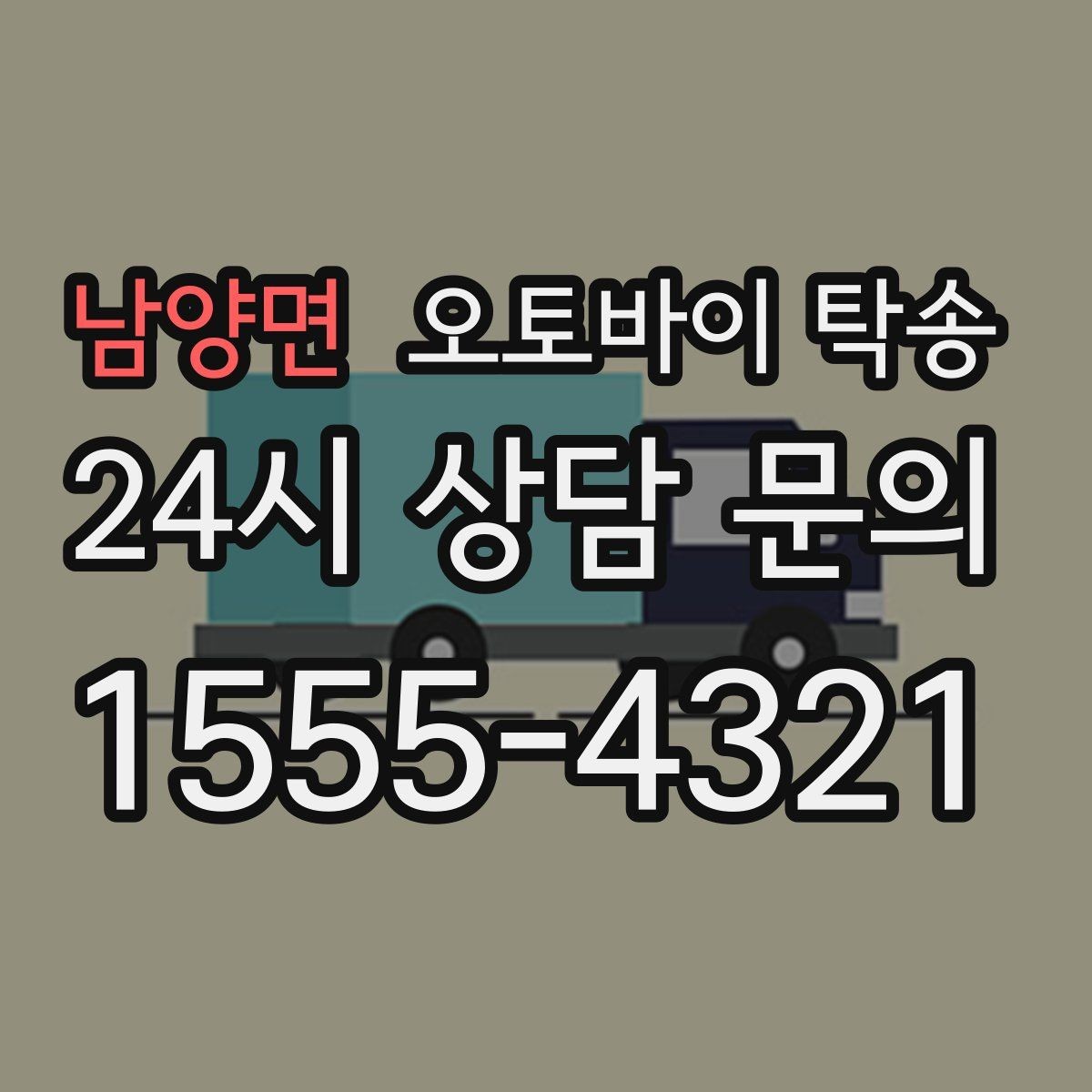 남양면 오토바이 탁송 커스텀 파츠 많은 오토바이 주의점