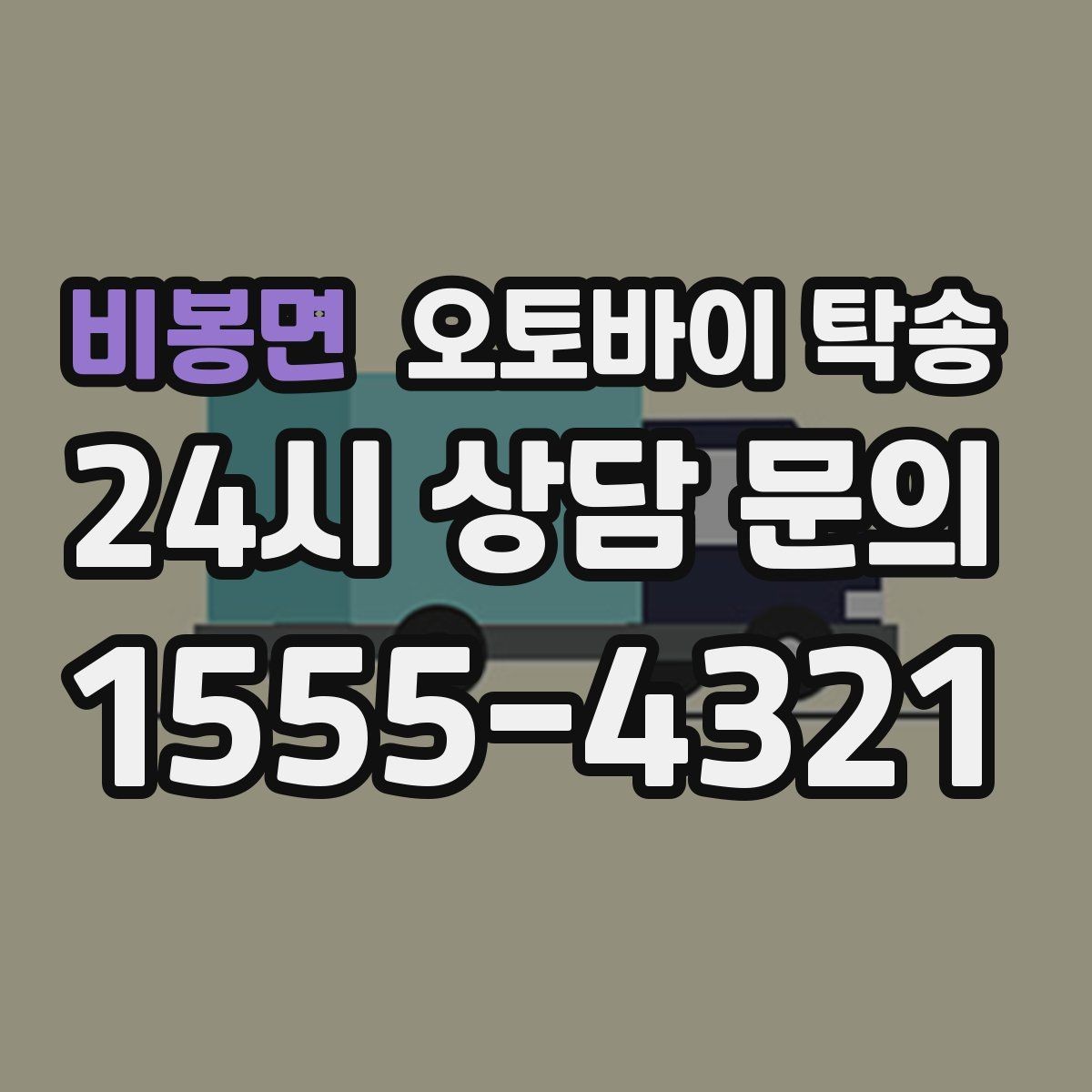 비봉면 오토바이 탁송 장비가 많을 때 분실 걱정 줄이는 요령