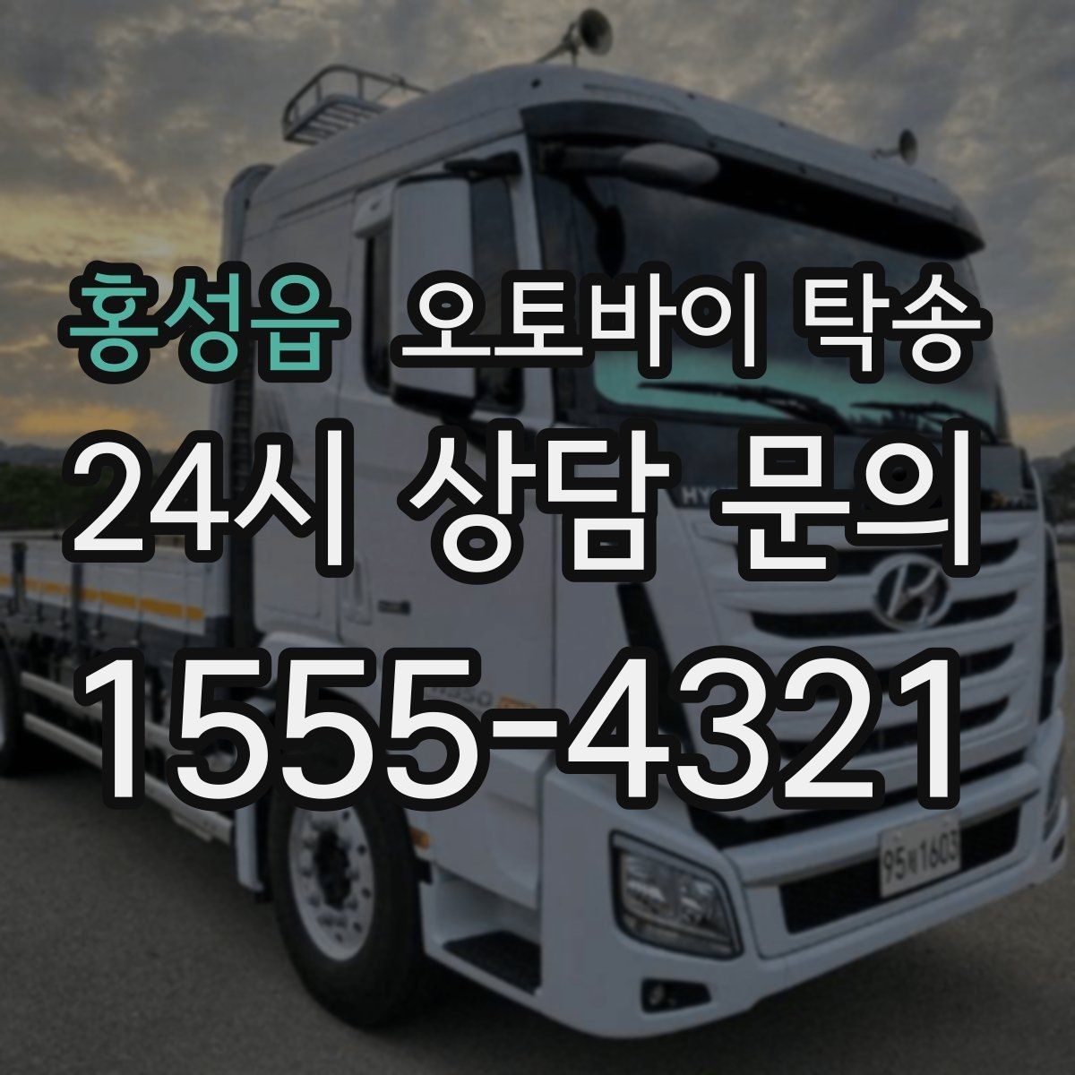 홍성읍 오토바이 탁송 바쁜 날 오토바이 이동을 단순화하는 방법