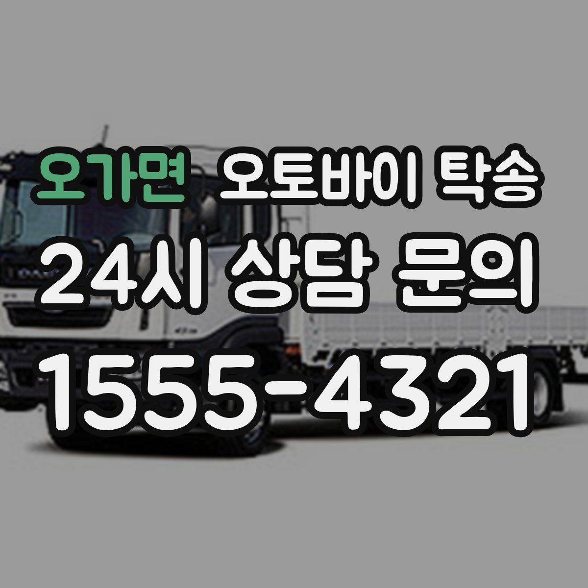 오가면 오토바이 탁송