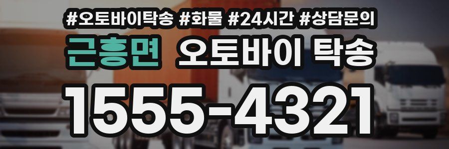 근흥면 오토바이 탁송