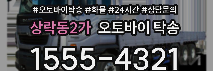 상락동2가 오토바이 탁송
