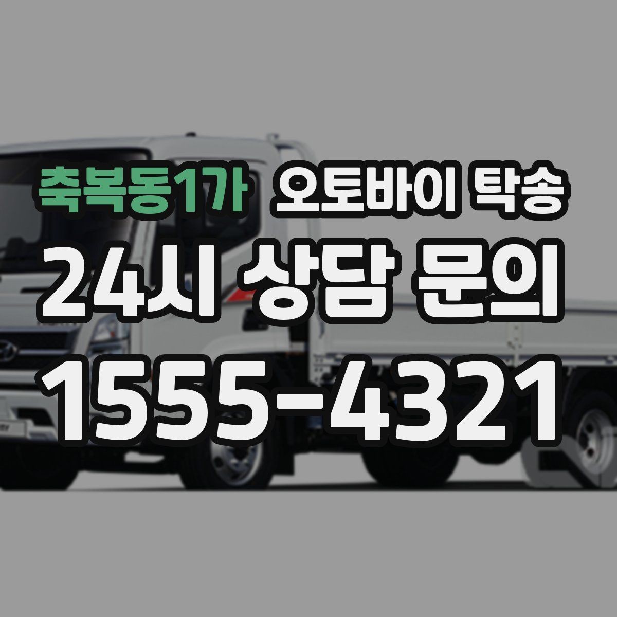 축복동1가 오토바이 탁송 장비가 많을 때 분실 걱정 줄이는 요령