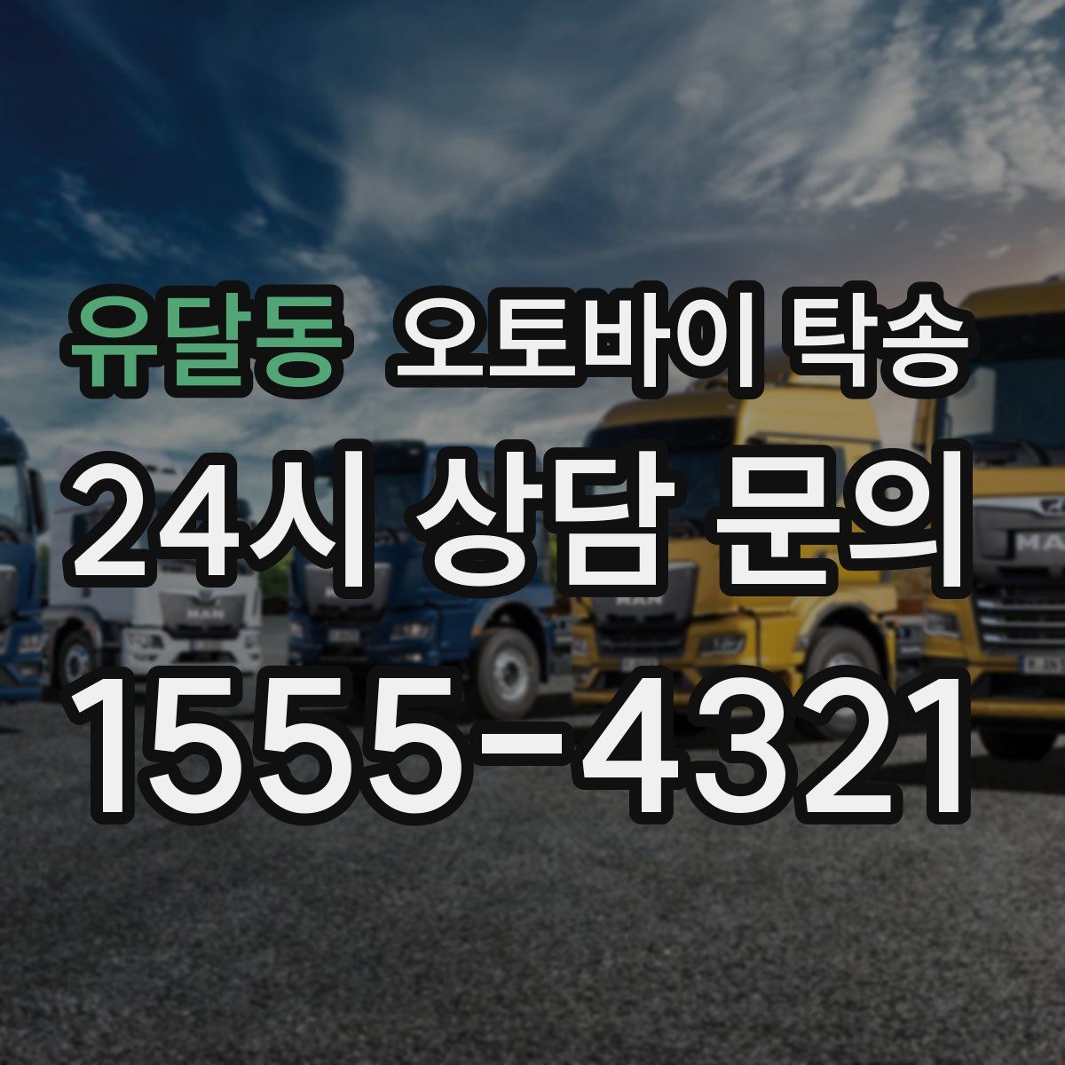 유달동 오토바이 탁송