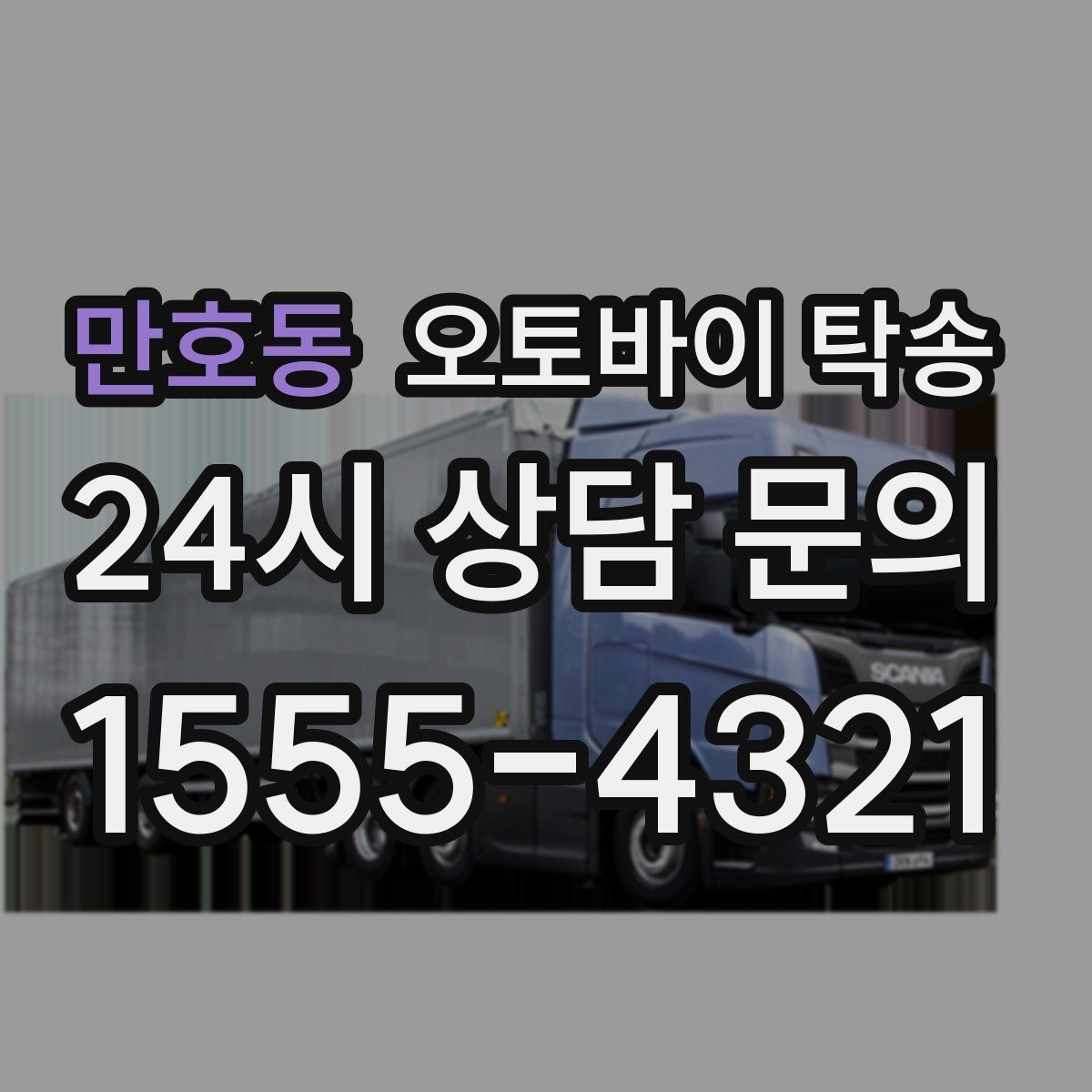 만호동 오토바이 탁송 라이딩 후 갑자기 비 올 때 대처
