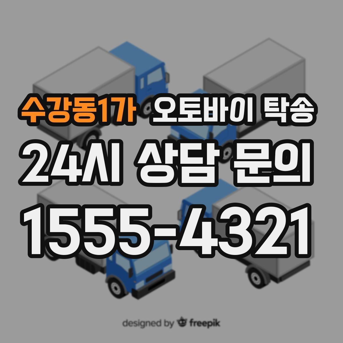 수강동1가 오토바이 탁송 탑박스 거치대 흔들림 사전 점검