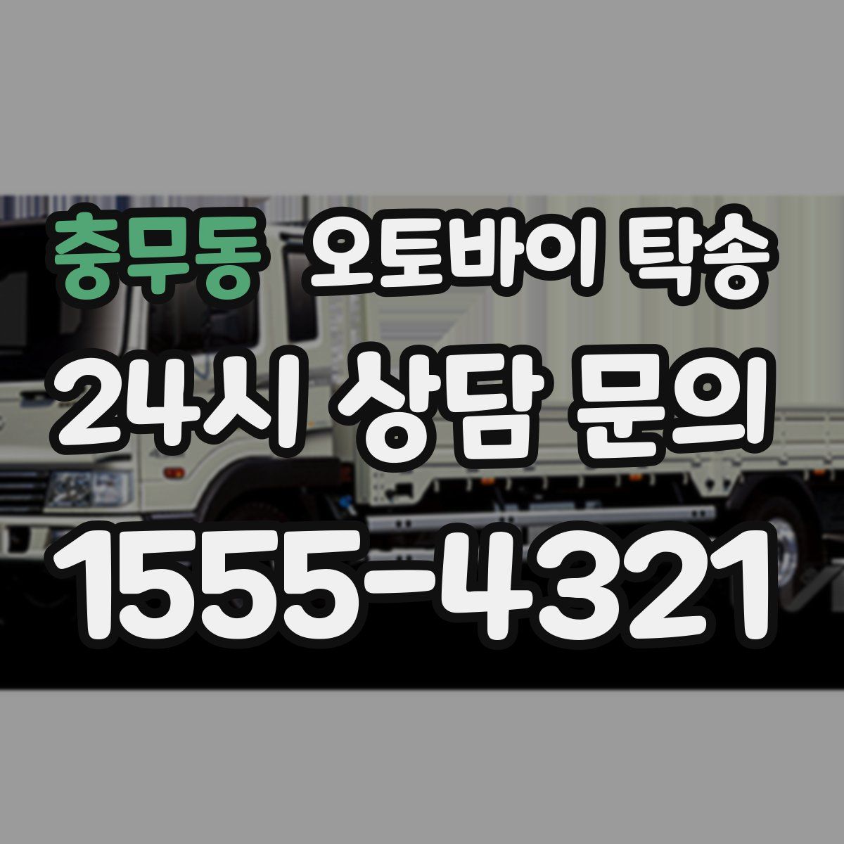 충무동 오토바이 탁송