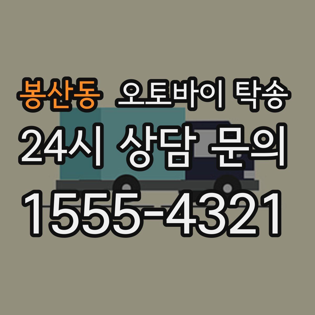 봉산동 오토바이 탁송 반납 시간이 촉박한 렌탈 일정 해결